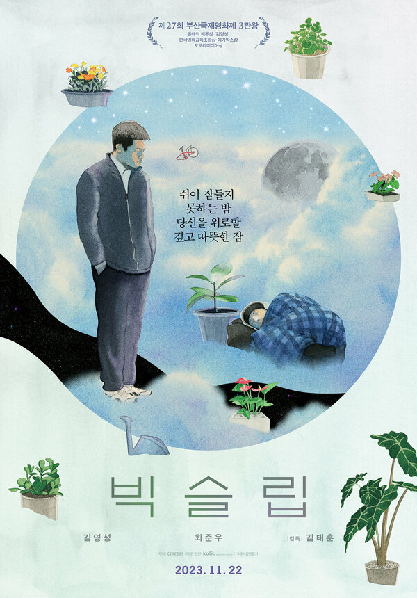 Постер Глубокий сон