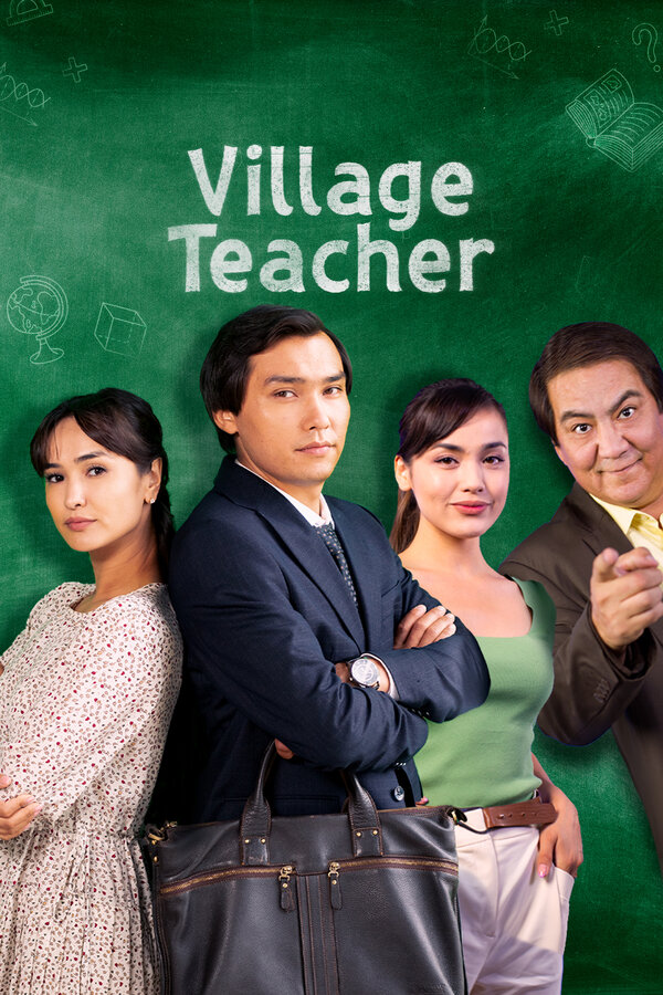 Постер Сельский учитель