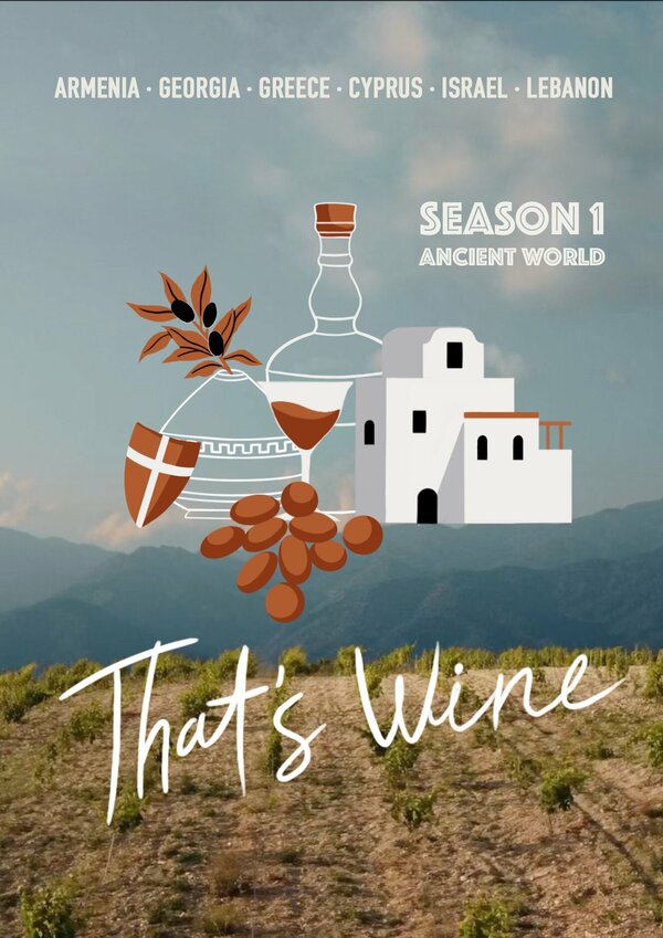 Постер Это – вино!