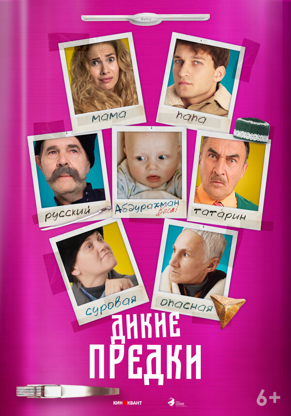 Постер Дикие предки