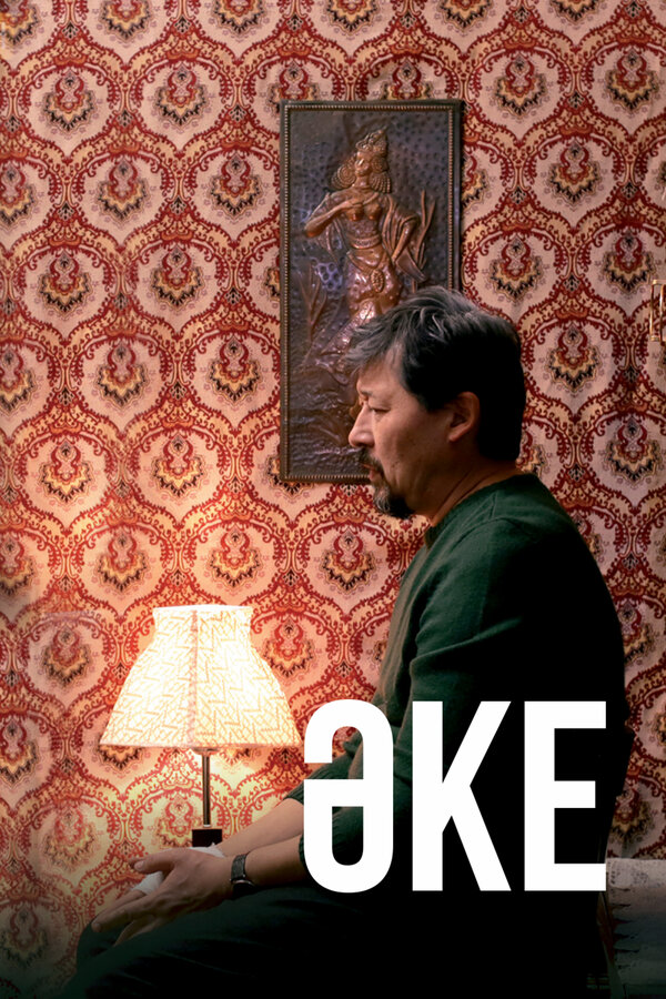 Постер Отец