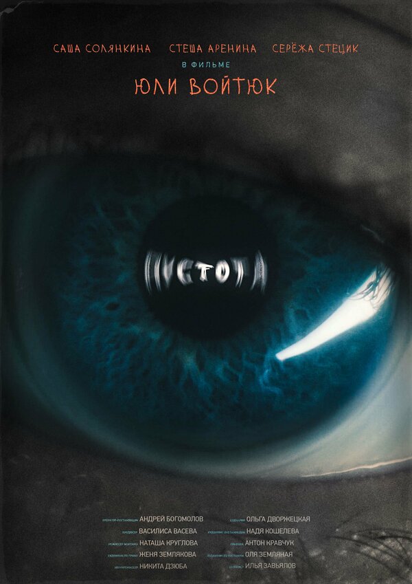 Постер Пустота