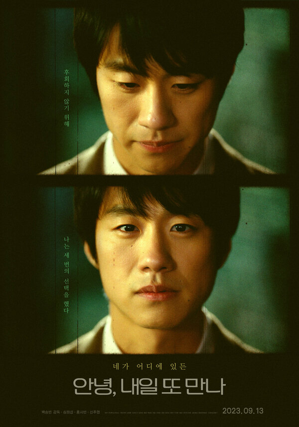 Постер Пока, увидимся завтра