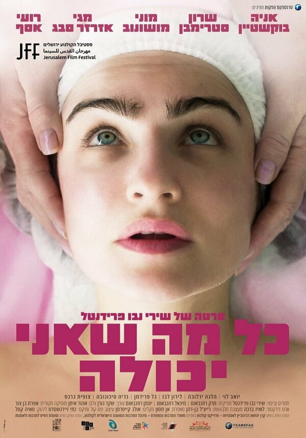 Постер Все, что я смогла