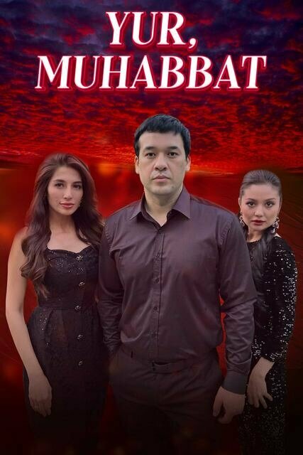 Постер Вслед за любовью