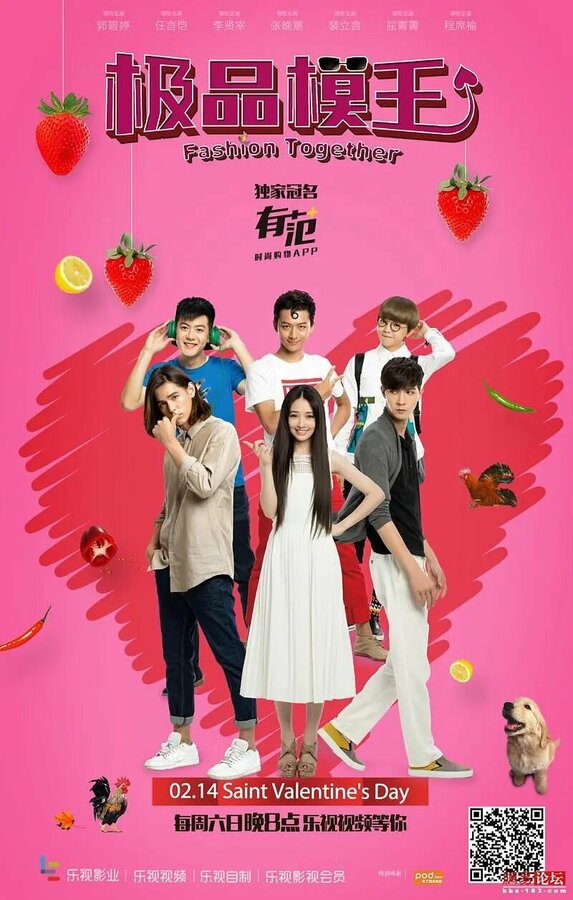 Постер Мода вместе