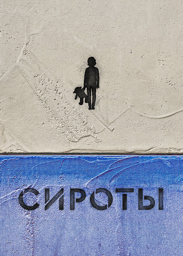Постер Сироты