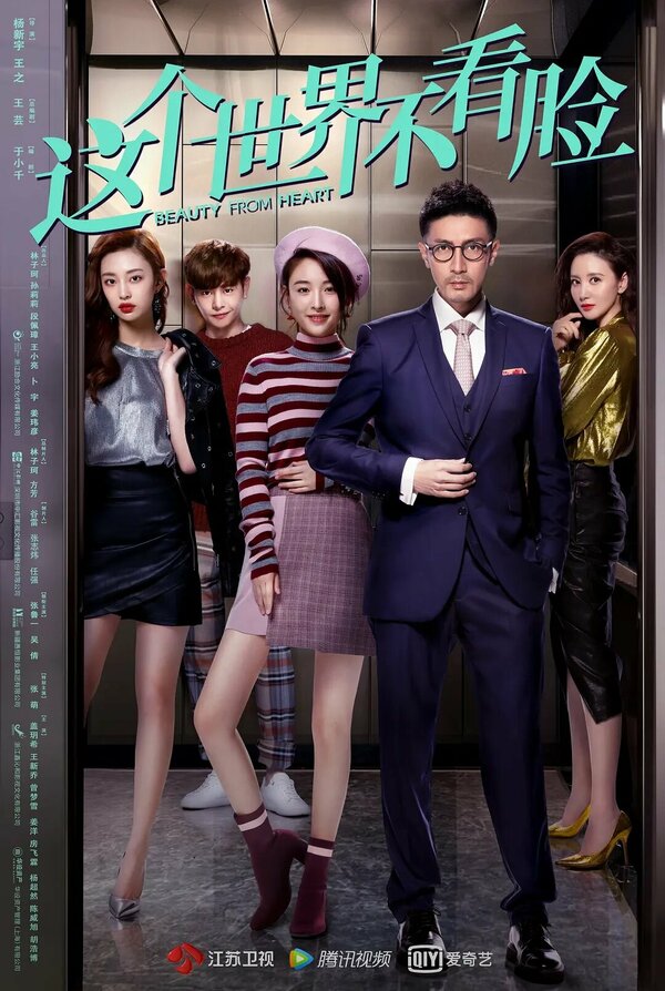 Постер Красота от сердца