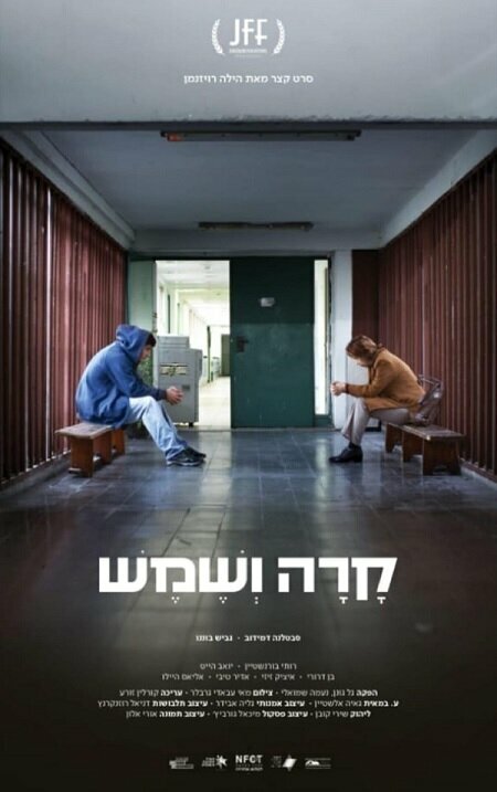 Постер Мороз и солнце