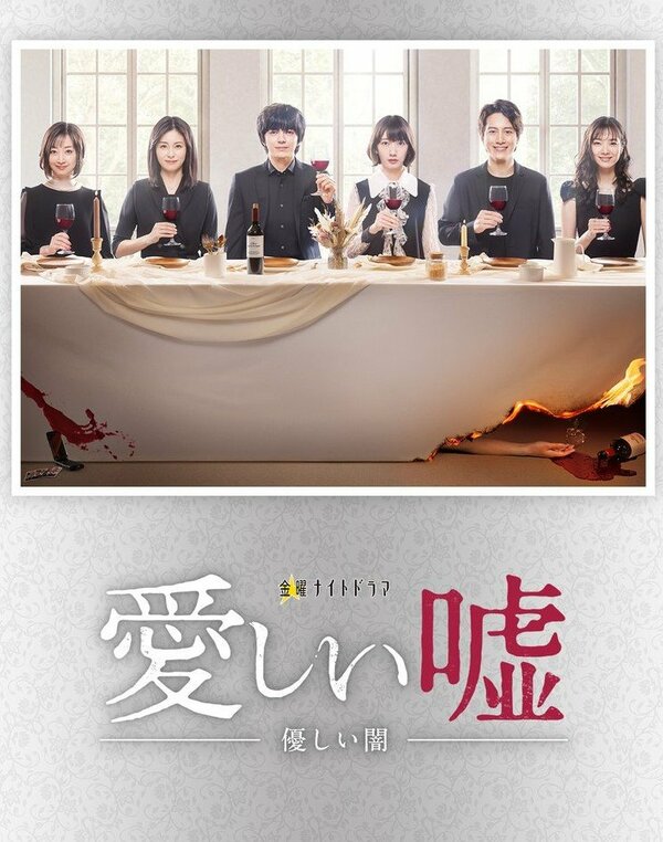 Постер Милая ложь