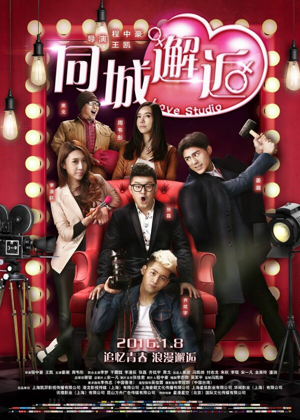 Постер Студия любви