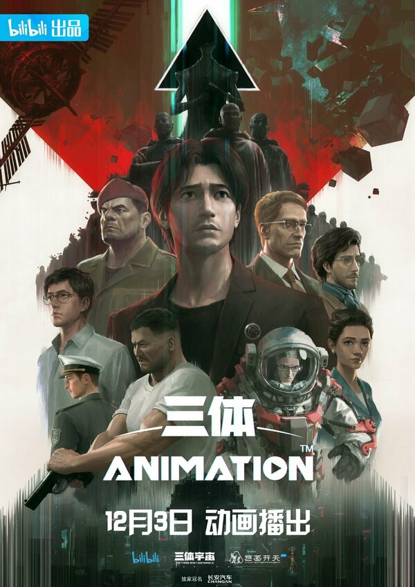 Постер Задача трёх тел