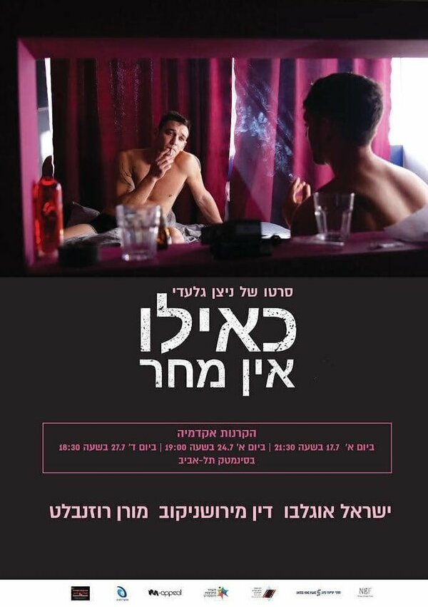 Постер Keilu ein mahar