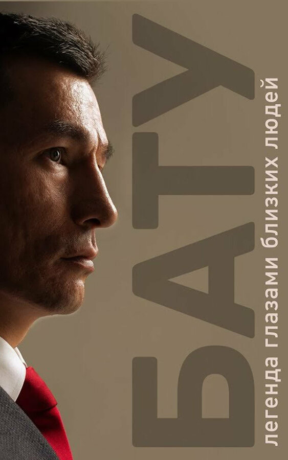 Постер Бату