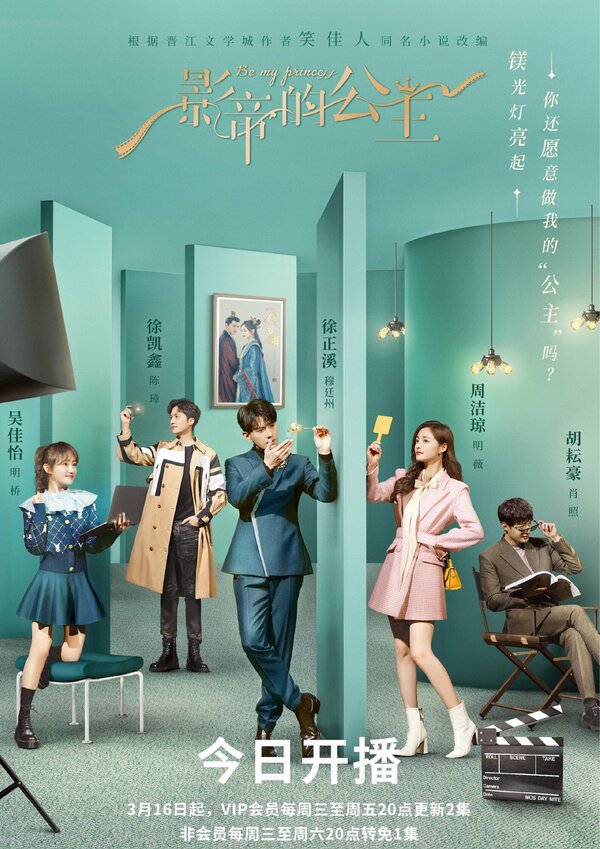 Постер Будь моей принцессой