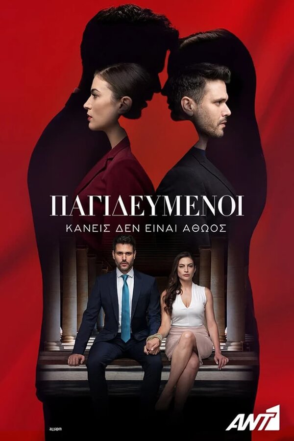 Постер В ловушке