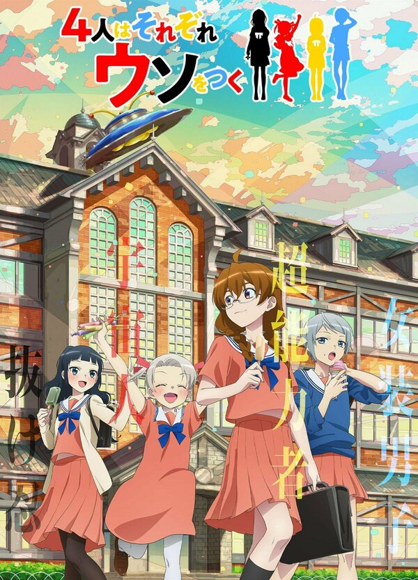 Постер Четыре человека и ложь