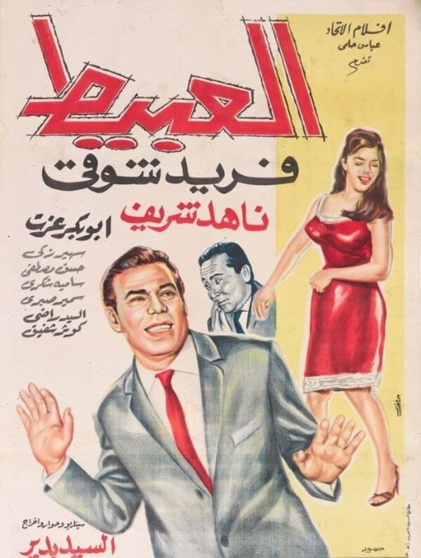 Постер Идиот