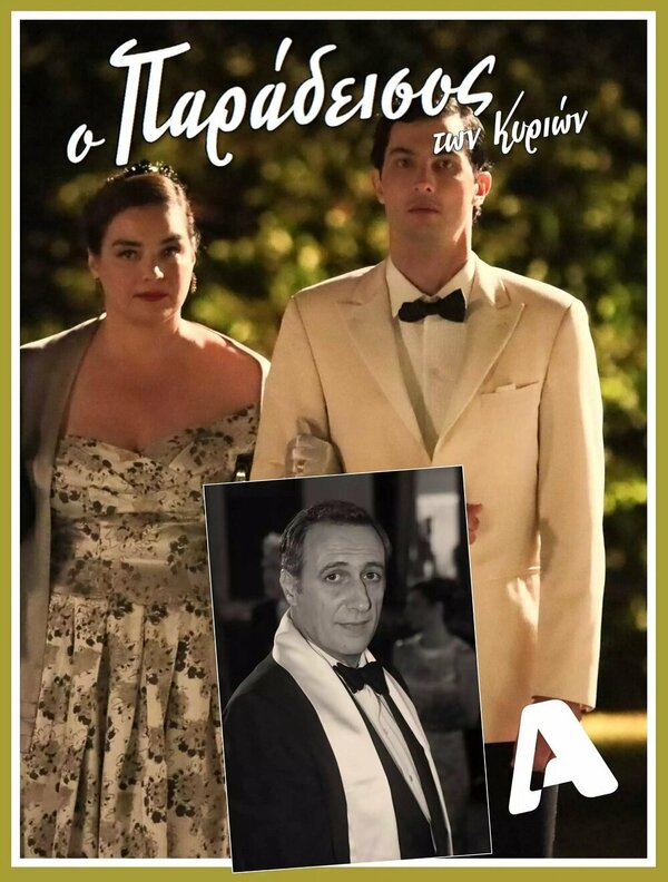 Постер O paradeisos ton kyrion