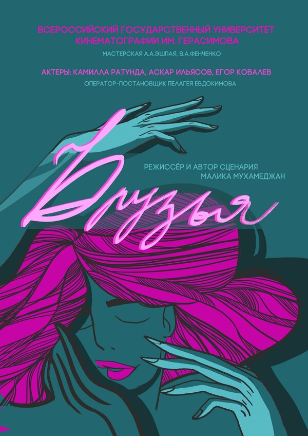 Постер Друзья