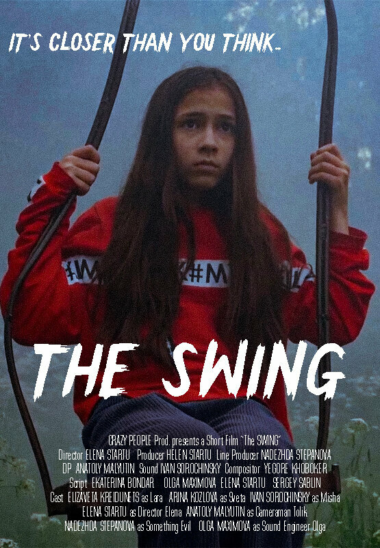 Постер Качель