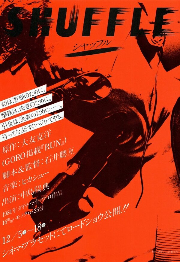 Постер Перемена мест