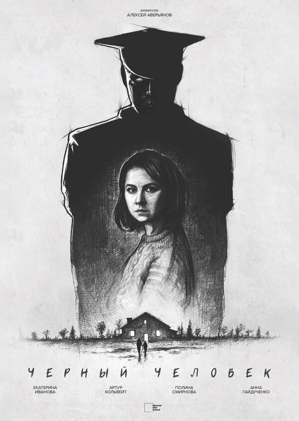 Постер Черный человек