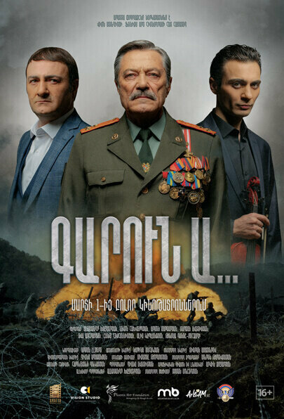 Постер Весна...