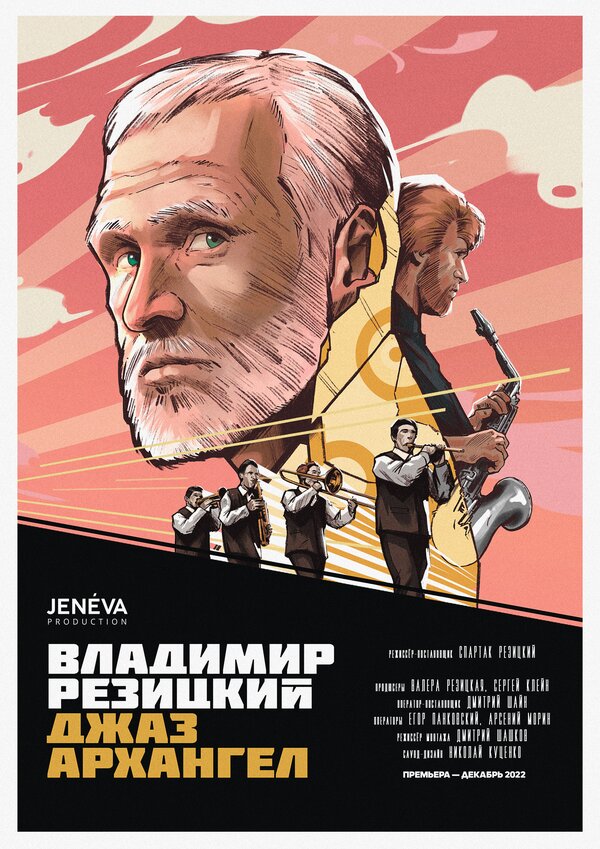 Постер Владимир Резицкий: Джаз-Архангел