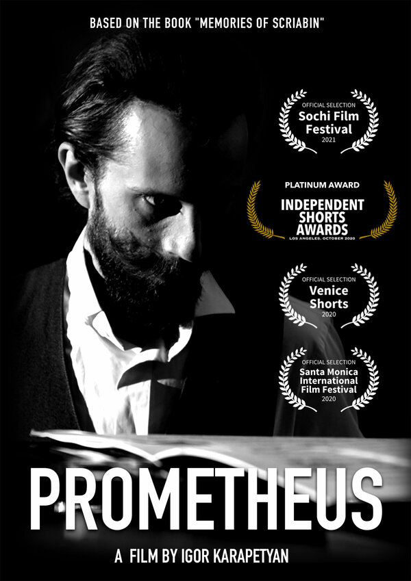 Постер Прометей