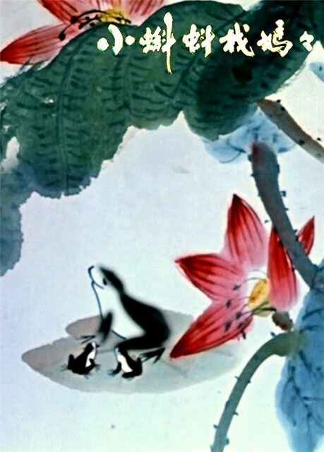 Постер Где наша мама?