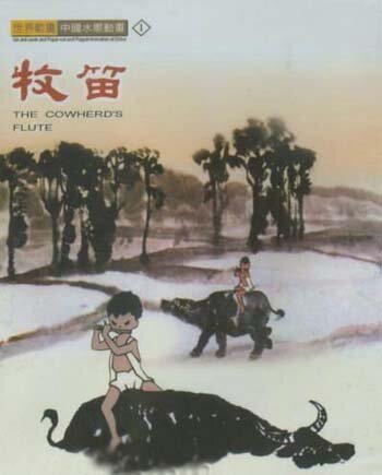 Постер Флейта пастуха