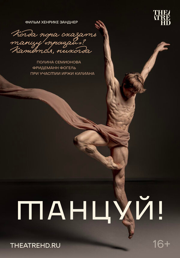 Постер Танцуй!