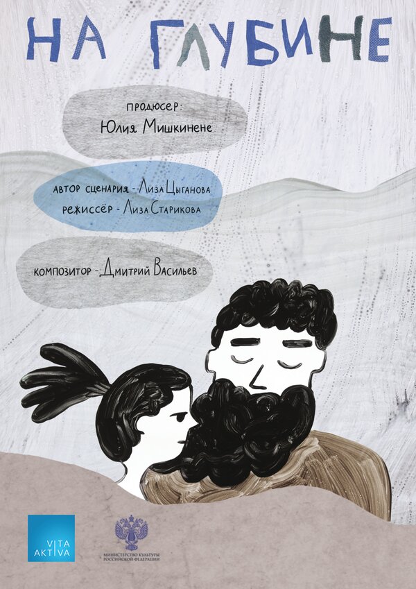 Постер На глубине