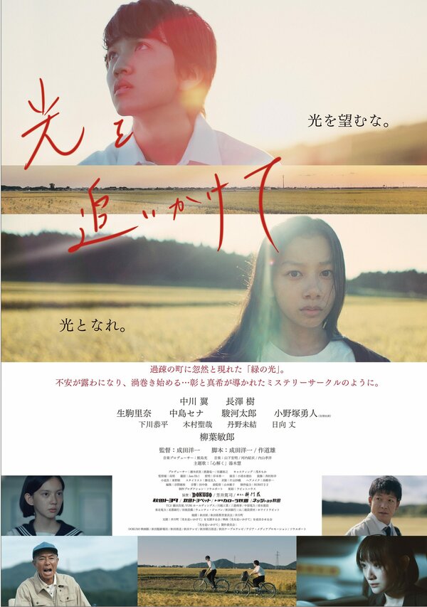 Постер В погоне за светом