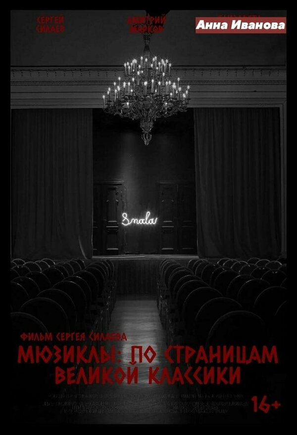 Постер Мюзиклы: По страницам великой классики