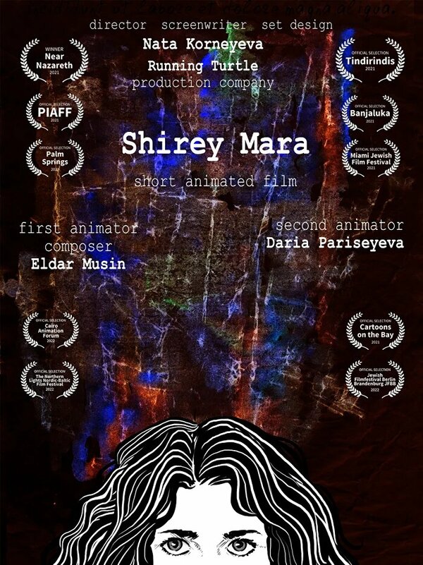 Постер Shirey Mara