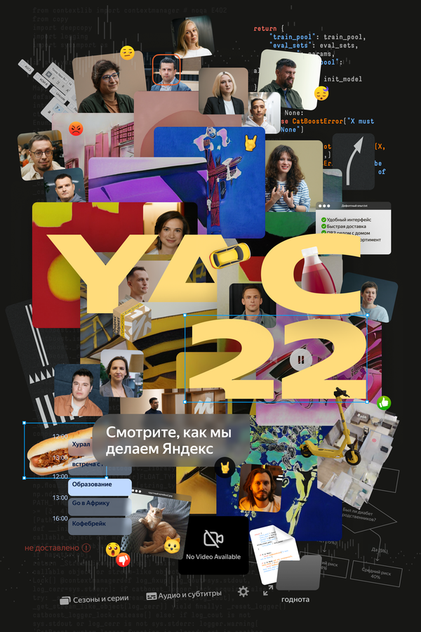 Постер Yet another Conference 2022