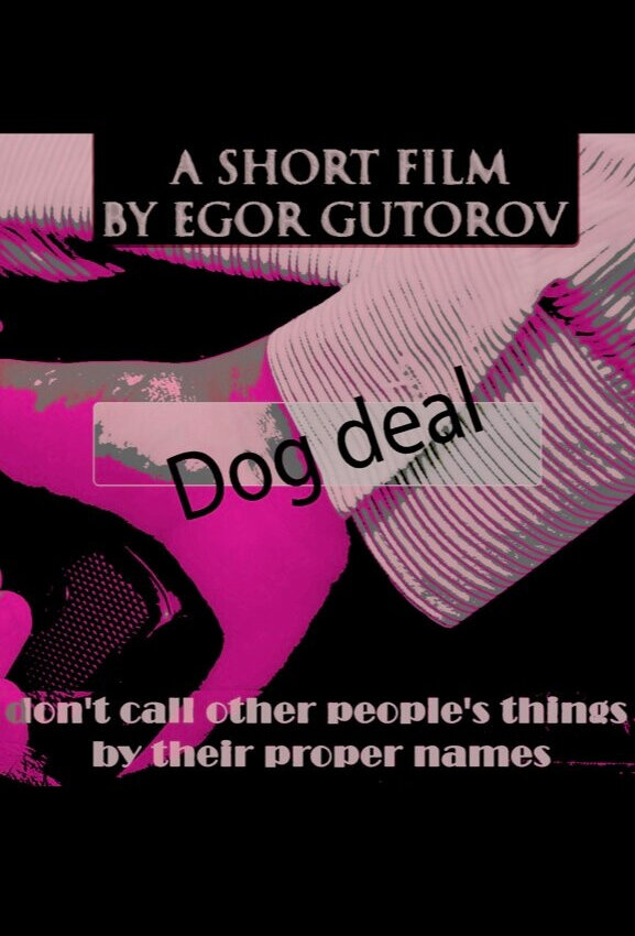 Постер Собачья сделка