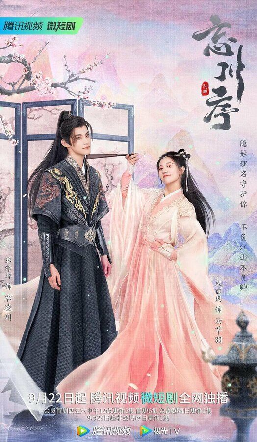 Постер Не забывай мою любовь