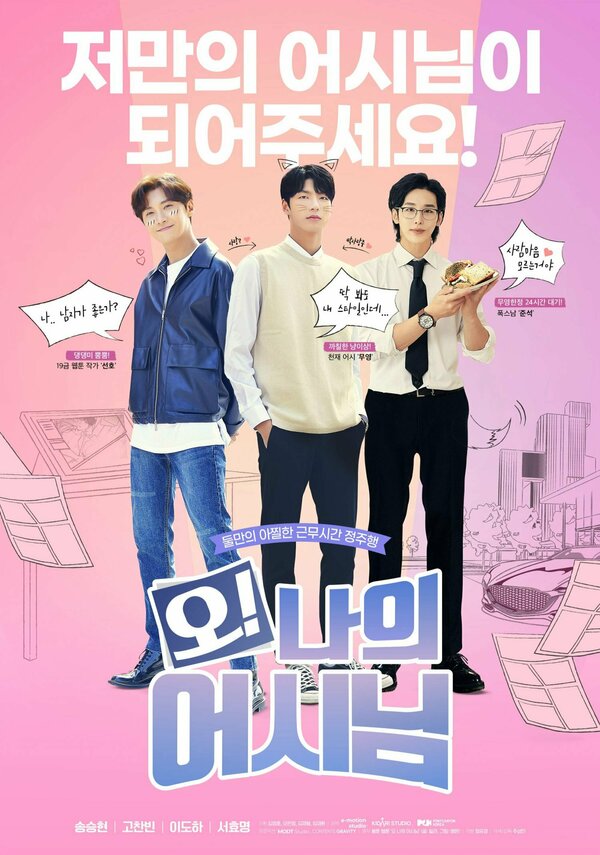 Постер Мой помощник