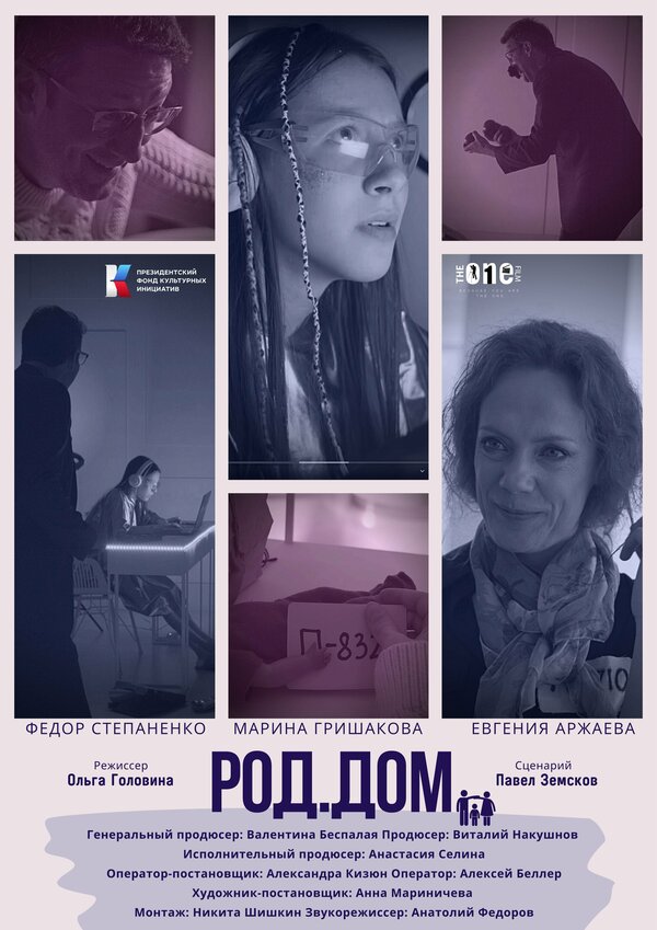 Постер Роддом