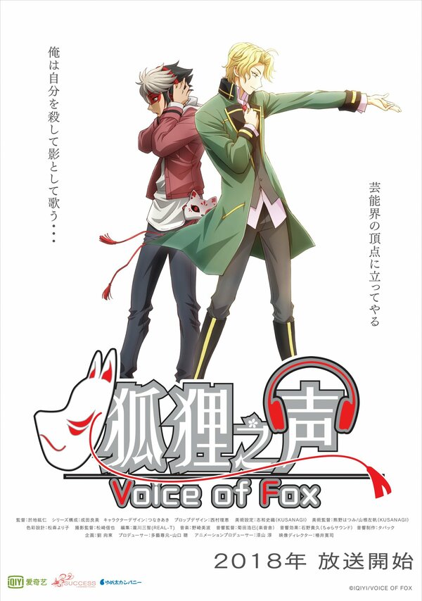 Постер Голос лисицы
