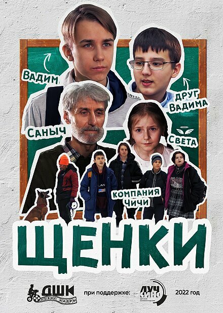 Постер Щенки