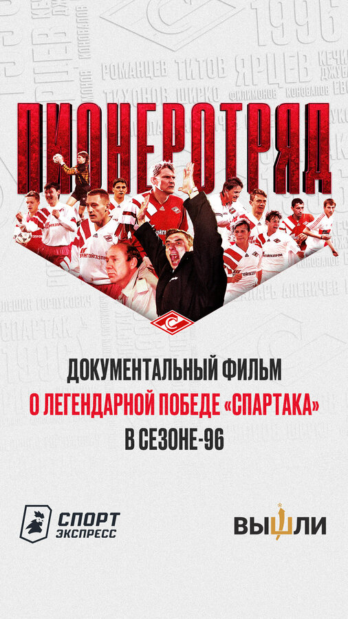 Постер Пионеротряд