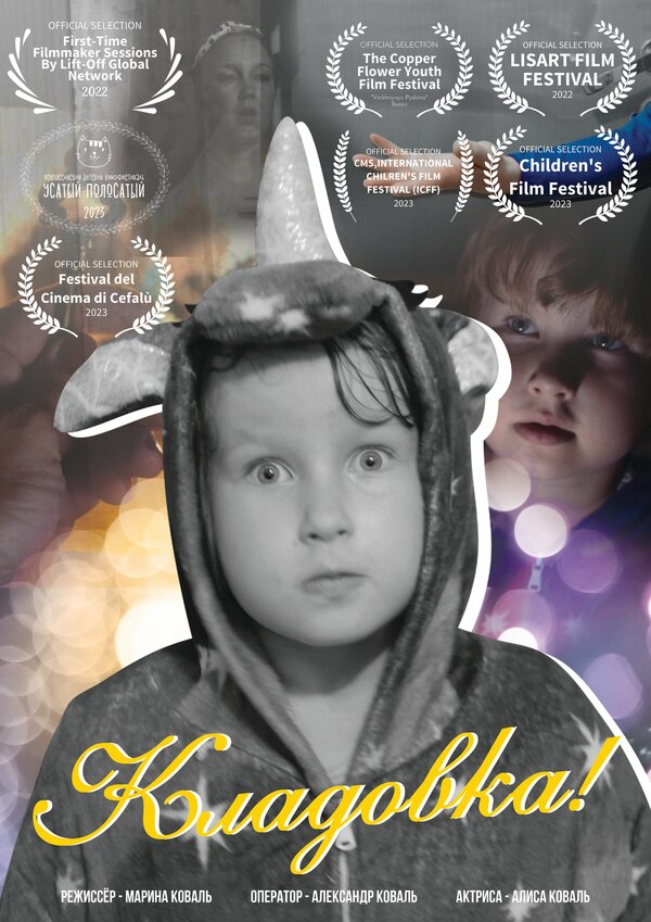 Постер Кладовка