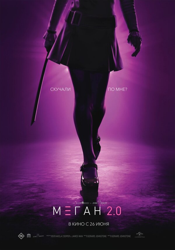 Постер М3ГАН 2.0