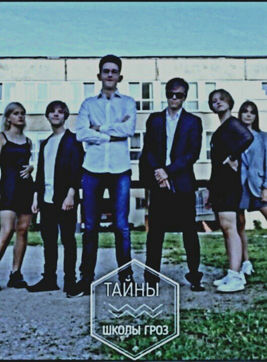 Постер Тайны «Школы Гроз»