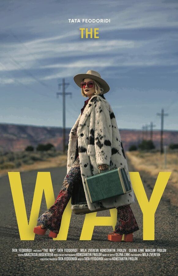 Постер Путь