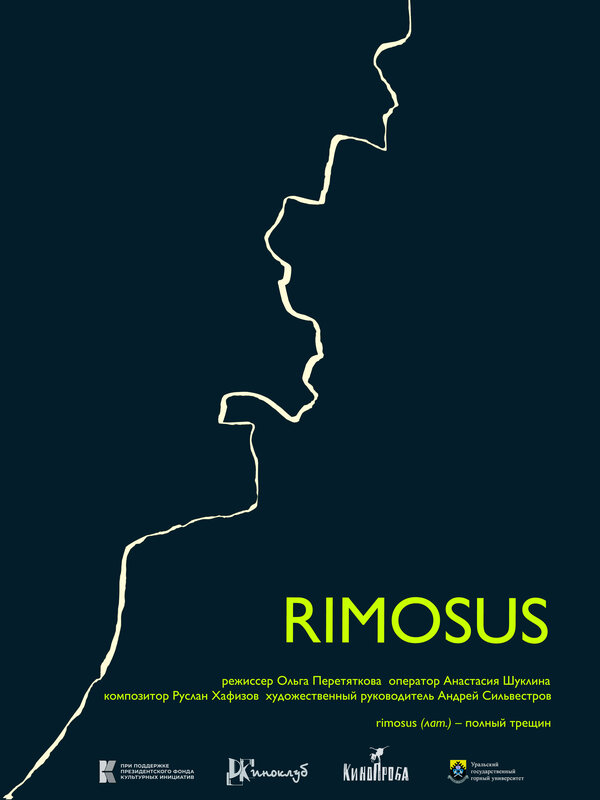 Постер Rimosus